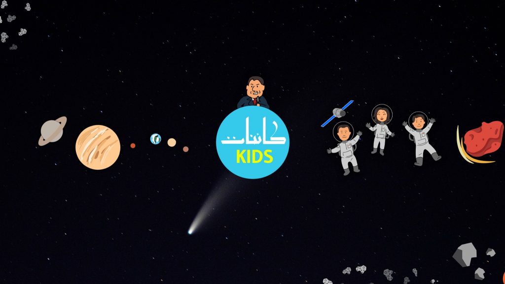 Video 3 - Urdu Astronomy Video for Kids
